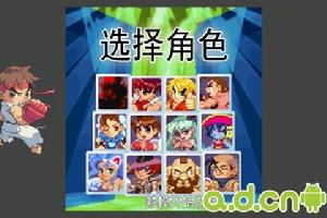 復古格鬥 復古格鬥