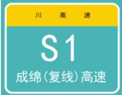 成彭高速 成彭高速
