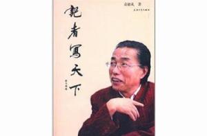 記者寫天下 記者寫天下