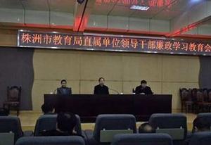 株洲市教育局 株洲市教育局