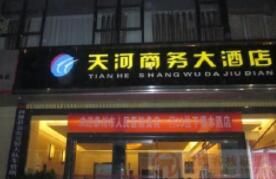 鳳凰天河商務酒店 鳳凰天河商務酒店