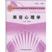 美容心理學 美容心理學