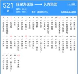 中山公交521路 中山公交521路