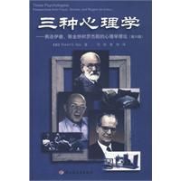《三種心理學》