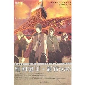 《緋聞國王:新宿2010》 《緋聞國王:新宿2010》