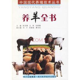 養羊全書 養羊全書