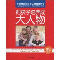 把孩子培養成大人物 把孩子培養成大人物
