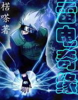 雷電奇緣 雷電奇緣