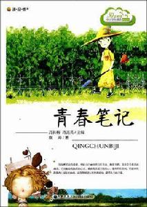 青春隨筆
