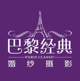 重慶巴黎經典婚紗攝影 重慶巴黎經典婚紗攝影