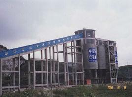 資興礦務局 資興礦務局