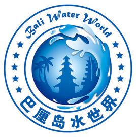 巴厘島水世界