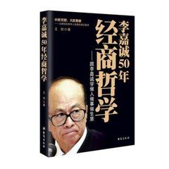 李嘉誠經商50年 李嘉誠經商50年