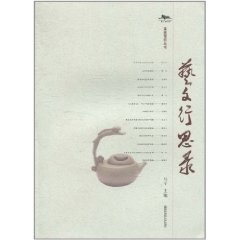 藝文行思錄 藝文行思錄