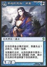 初陣01-79早終的先知&middot;郭嘉