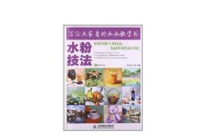 寫給大家看的畫畫教學書:水粉技法 寫給大家看的畫畫教學書:水粉技法