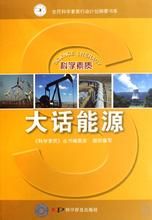 《大話能源》