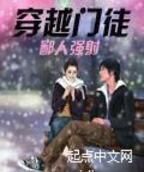 穿越門徒 穿越門徒