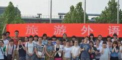 旅遊外語 旅遊外語