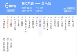 大連公交開發區6路 大連公交開發區6路