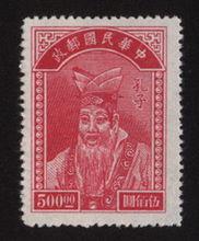 民國的教師節紀念郵票