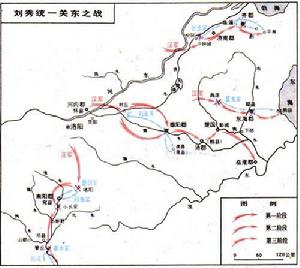 劉秀統一關東之戰 劉秀統一關東之戰