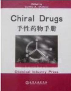 手性藥物手冊