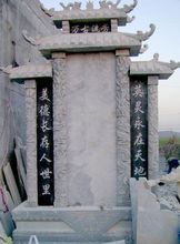 大車灣墓碑石刻