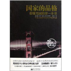 國家的品格 國家的品格