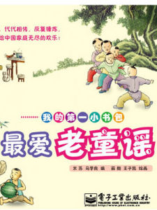 經典童謠 經典童謠