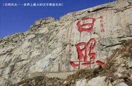 河山巨書 河山巨書