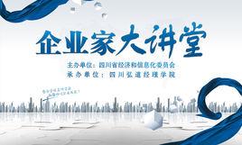 企業家大講堂 企業家大講堂