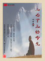 上七下三悟今生