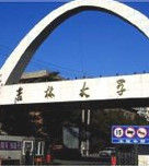 吉林大學南嶺校區 吉林大學南嶺校區