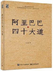 阿里巴巴與四十大道 阿里巴巴與四十大道