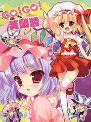 GO!GO!GO!芙蘭醬 GO!GO!GO!芙蘭醬