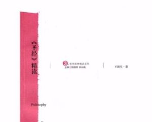 精讀聖經 精讀聖經