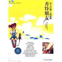 善待朋友 善待朋友