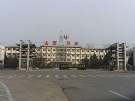 山西惠豐機械廠 山西惠豐機械廠