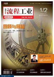 流程工業 流程工業
