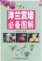 洋蘭賞培必備圖解