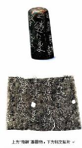 上為“商鞅”尊器物，下為銘文拓片