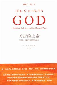 夭折的上帝：宗教政治與現代西方