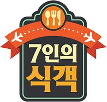 七人食客 七人食客