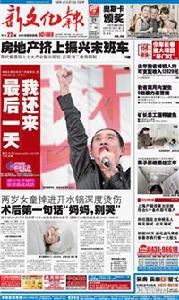 （圖）《新文化報》