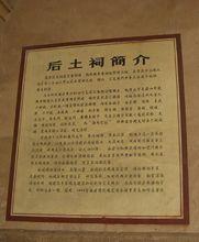 后土祠介紹