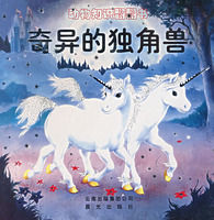 《動物知識翻翻書：奇異的獨角獸》