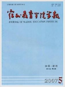 《宿州教育學院學報》