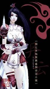 丹雲[網路遊戲《天下3》中的角色]