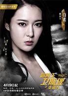 冒險王衛斯理[余文樂、胡然主演的科幻冒險網劇]